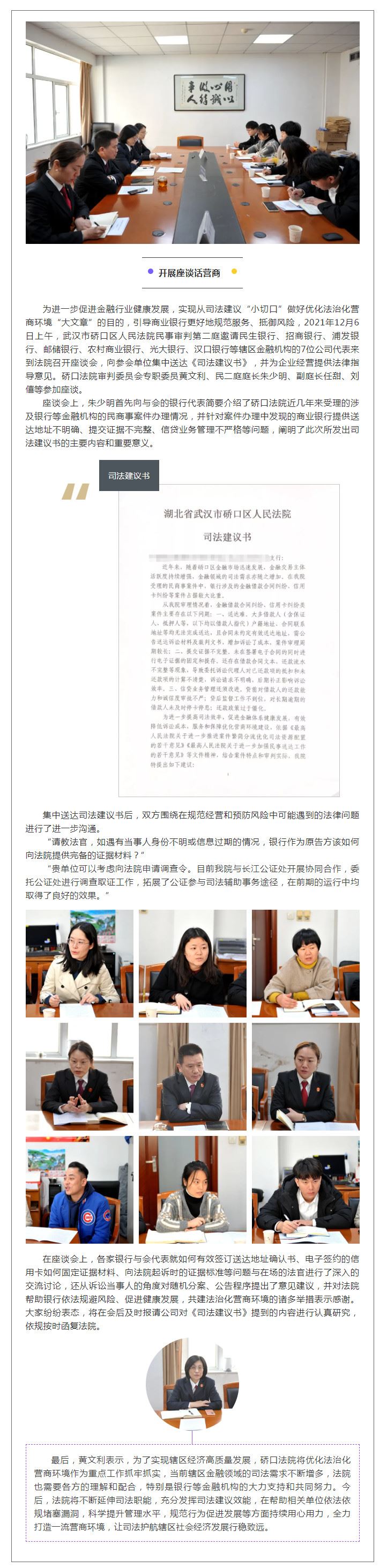 【办实事 开新局】硚口法院发出司法建议书 力促优化法治化营商环境.jpg