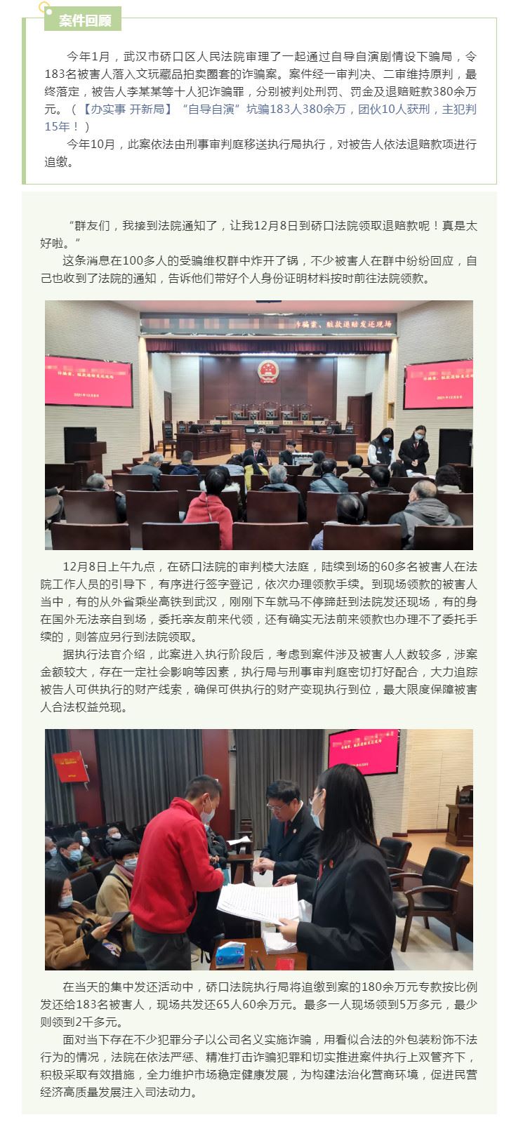 【办实事 开新局】183人落入诈骗陷阱，法院追回钱款组织现场发还.jpg