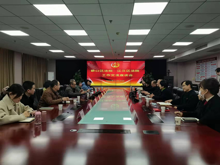 在江汉法院座谈交流.jpg