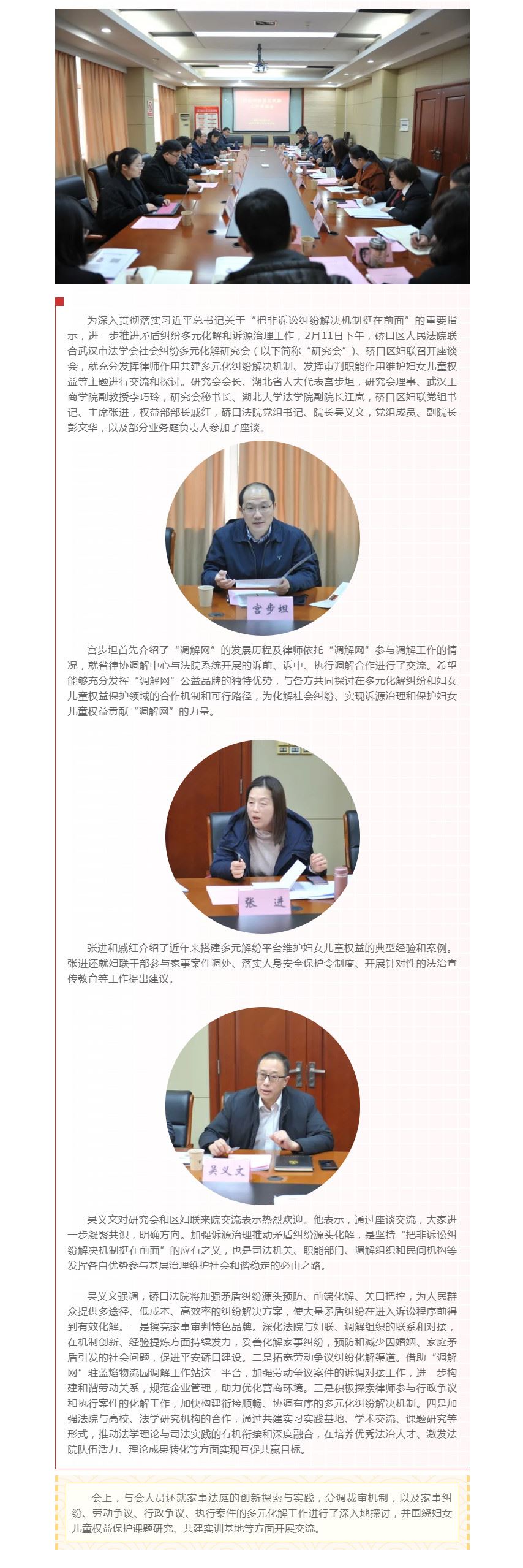 硚法动态丨共建矛盾化解“多车道” 共奏社会治理“大合唱”.jpg