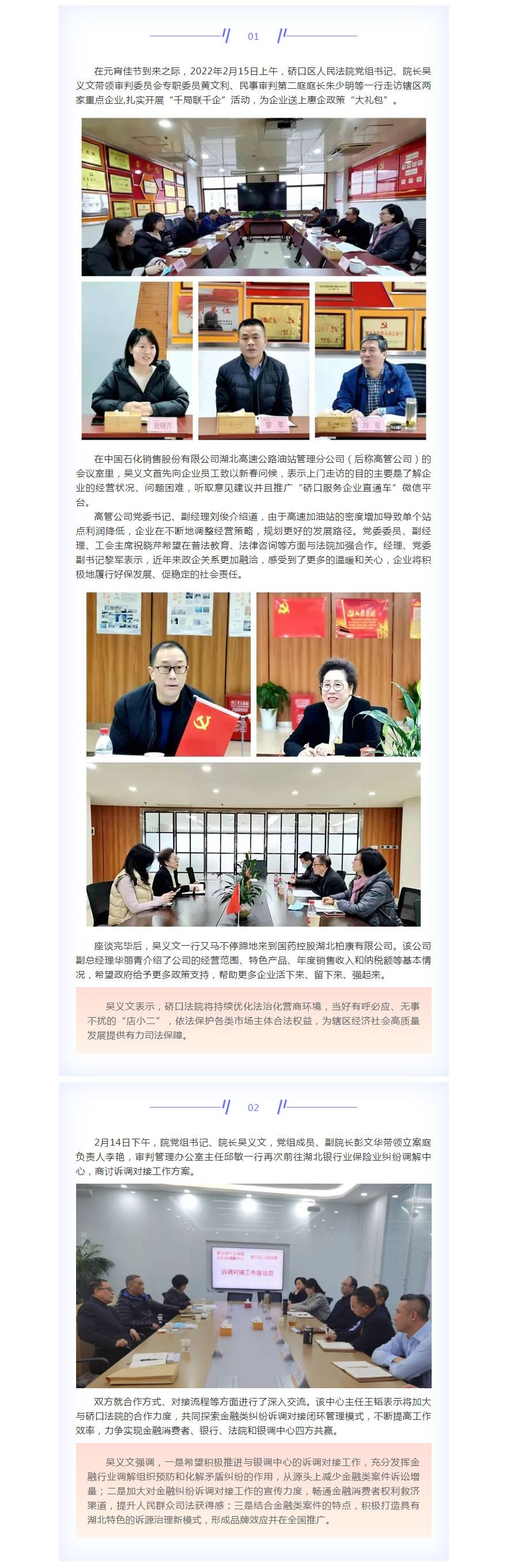 【优化营商环境】新春走访忙不停 蹄疾步稳谋发展.jpg