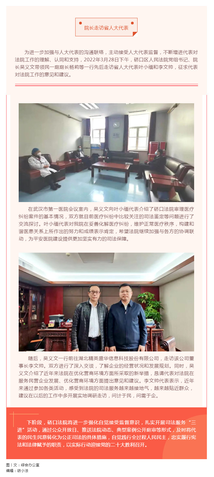 硚法动态丨听民声民意 谋共同发展.jpg
