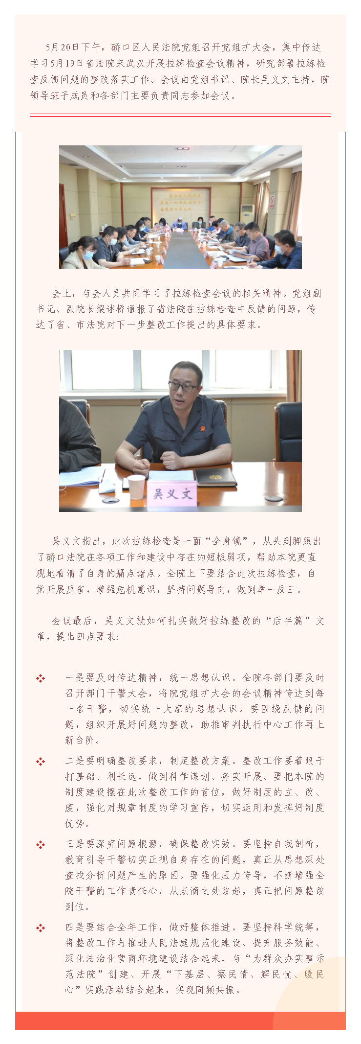 瞄准问题找短板 整改提升再发力——硚口法院研究贯彻落实省法院拉练检查会议精神.jpg