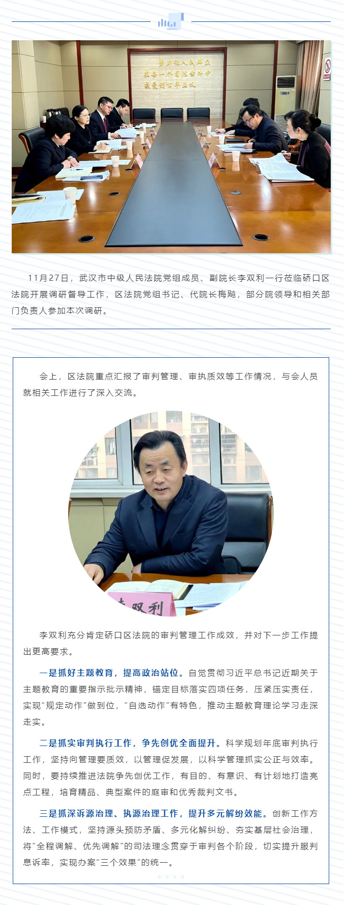 1129市法院党组成员、副院长李双利到硚口区法院开展调研督导工作.jpg