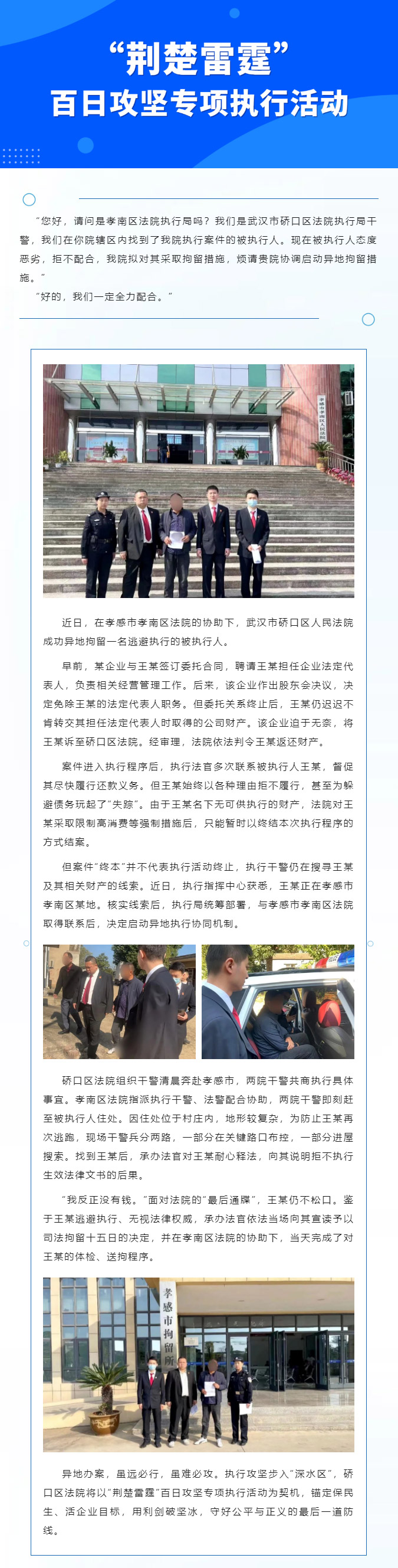 11120“荆楚雷霆”百日攻坚-_-逃至他乡，鞭长莫及？异地拘留强势出击！.jpg