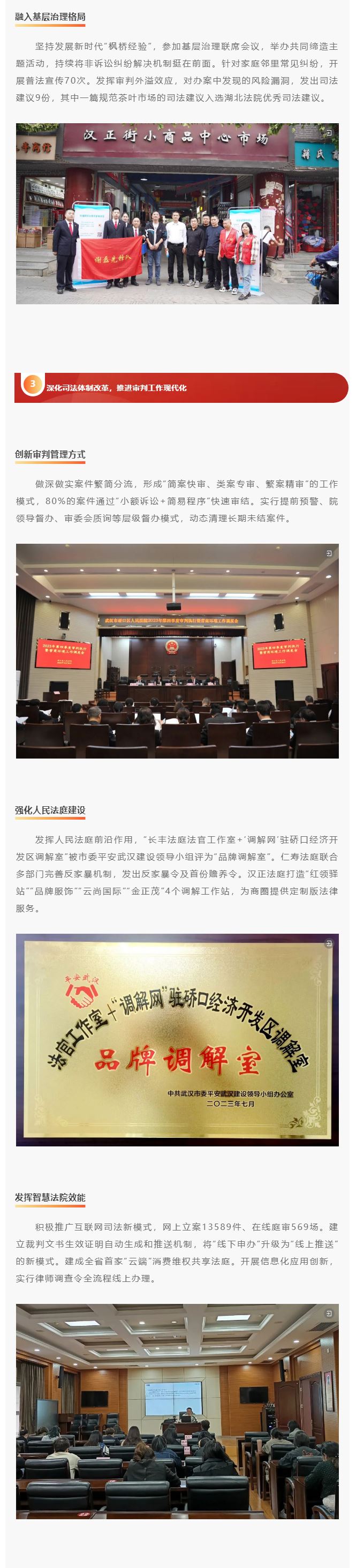 1221速看！硚口区法院2023年度工作报告_03.jpg