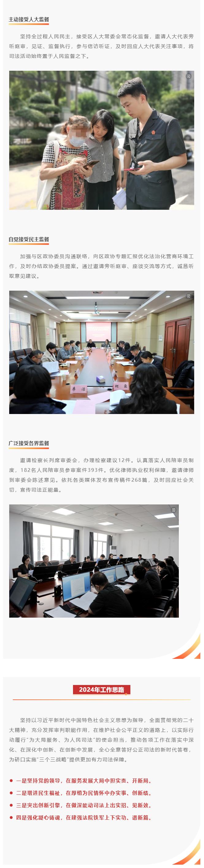 1221速看！硚口区法院2023年度工作报告_05.jpg