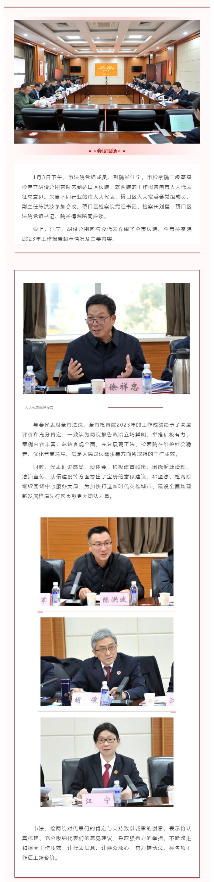0104市法院、市检察院到硚口征求市人大代表意见.jpg