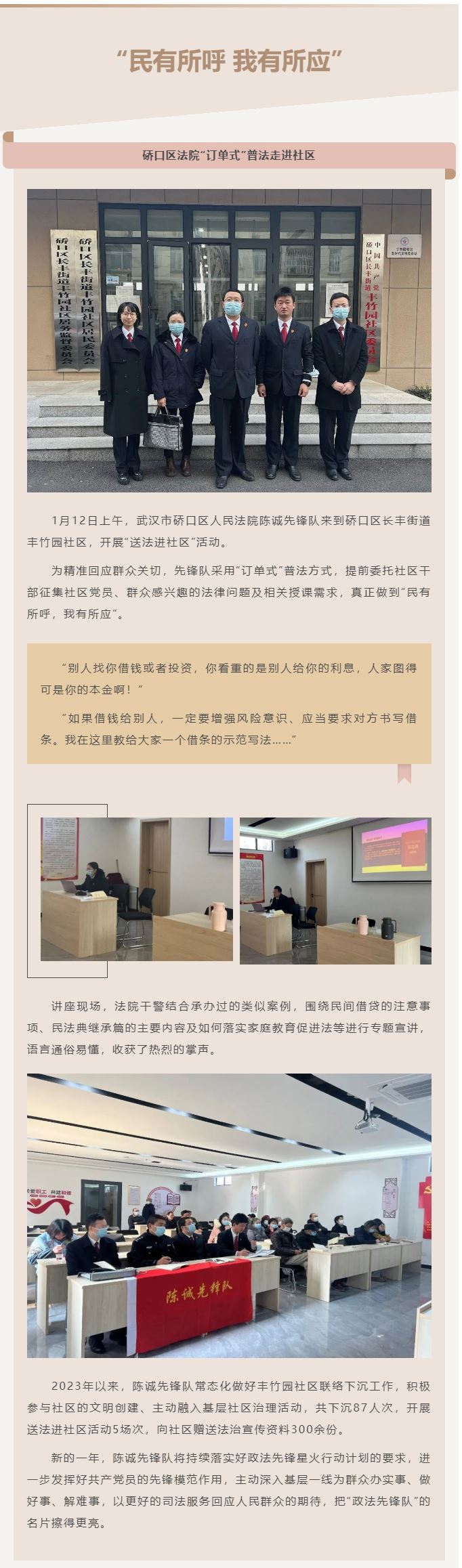 0116“民有所呼-我有所应”——硚口区法院“订单式”普法走进社区.jpg