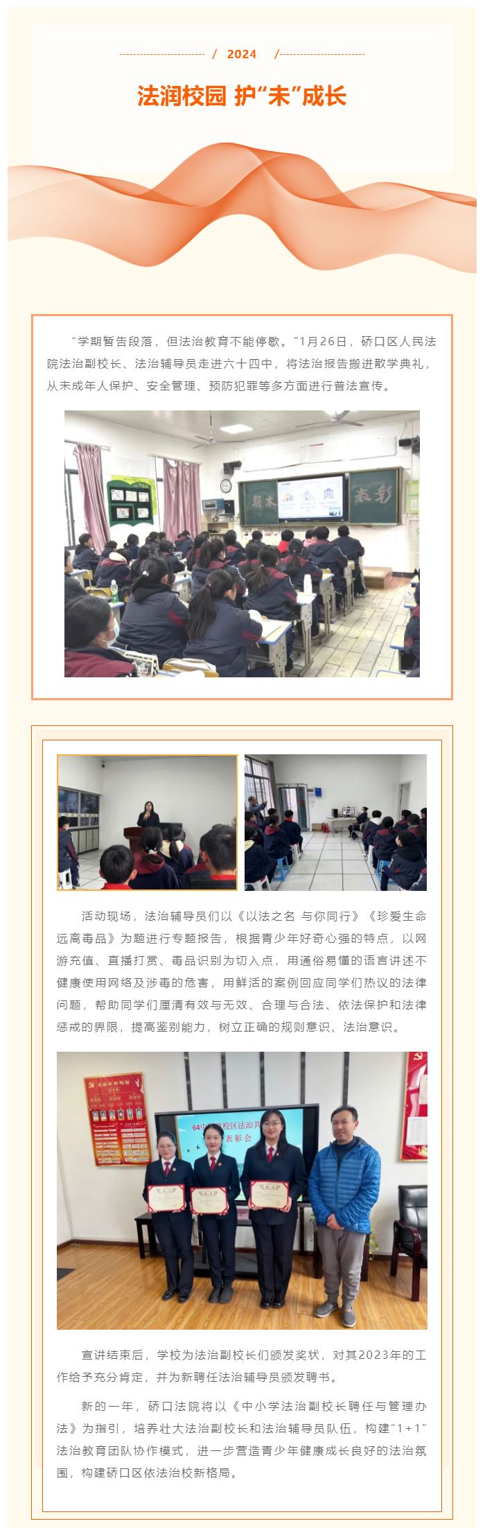 0129法润校园-护“未”成长——硚口法院走进六十四中.jpg